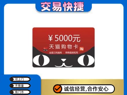 鸡西市鸡东购物卡回收天猫卡.jpg