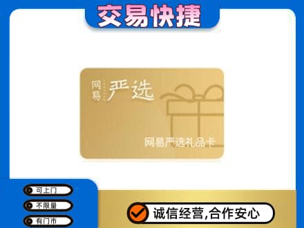 鸡西市鸡东购物卡回收网易严选卡.jpg