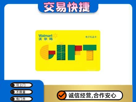 鸡西市鸡东购物卡回收沃尔玛电子卡.jpg