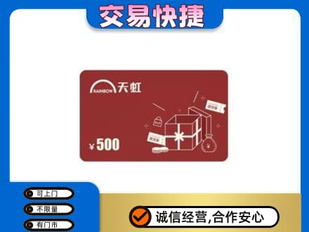 鸡西市鸡东回收天虹卡
