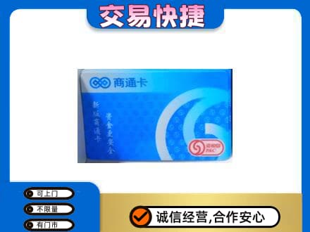 鸡西市鸡东购物卡回收商通卡.jpg