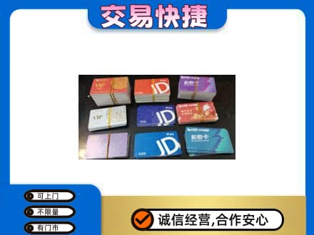 鸡西市鸡东购物卡回收商超卡.jpg