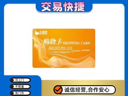鸡西市鸡东购物卡回收大润发卡.jpg