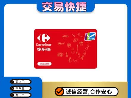 鸡西市鸡东回收家乐福卡