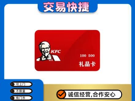 鸡西市鸡东购物卡回收肯德基卡.jpg