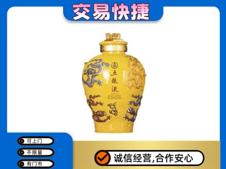 鸡西市鸡东名酒回收五粮液九龙坛.jpg