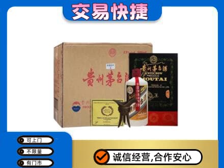 鸡西市鸡东回收珍品茅台酒